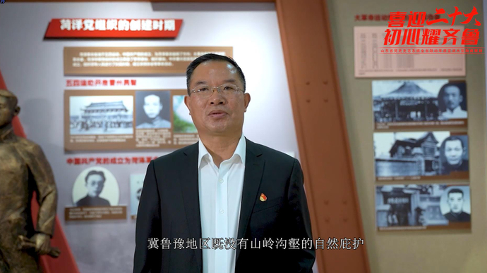 初心耀齐鲁·菏泽|郑玉民：江山就是人民，人民就是江山