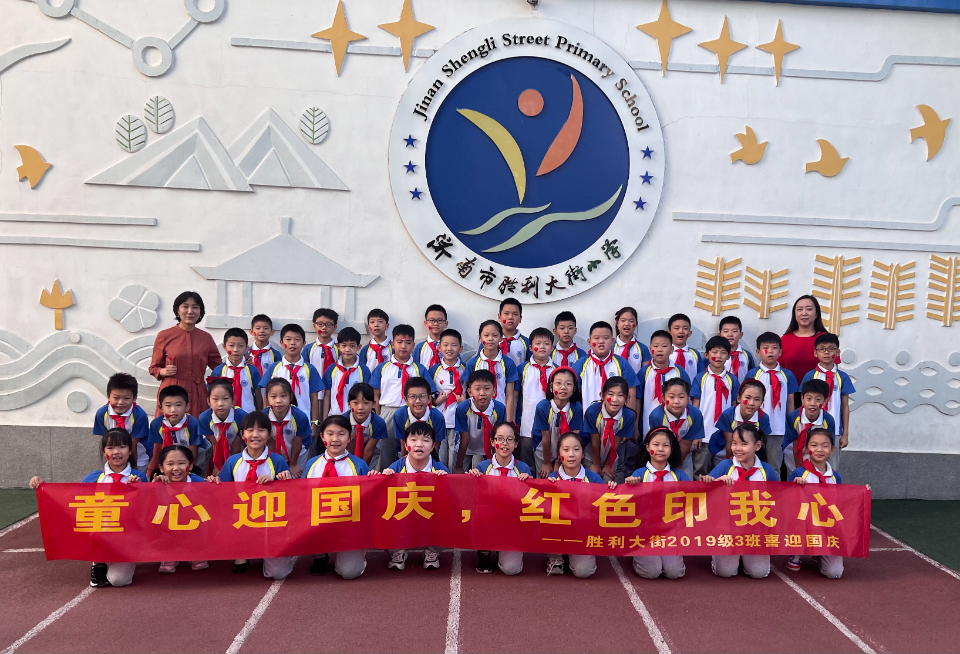 济南市胜利大街小学师生这样迎国庆-齐鲁晚报网