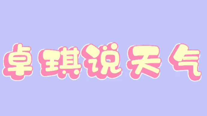 果然视频｜大风阴雨降温，这个国庆假期济南有点“冷”