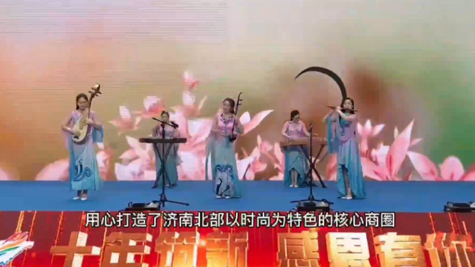 果然视频|快来购！第十届泺口服装文化艺术节开幕啦  