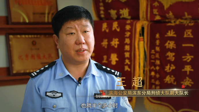 赤胆真英雄——王超（滨海公安局）