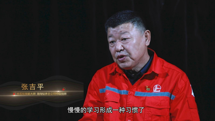 妙手大工匠——张吉平（胜利石油工程公司渤海钻井总公司）