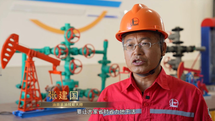 一线革新者——张建国（东辛采油厂）