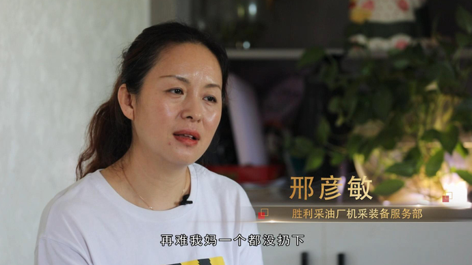 胜利好女儿——邢彦敏（胜利采油厂）