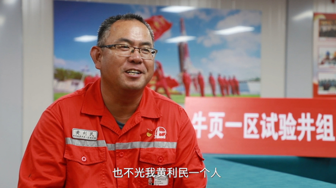 钻探急先锋——黄利民（胜利石油工程公司黄河钻井总公司）