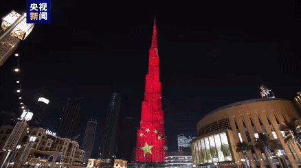 世界第一高楼点亮“中国红”，庆祝中国国庆
