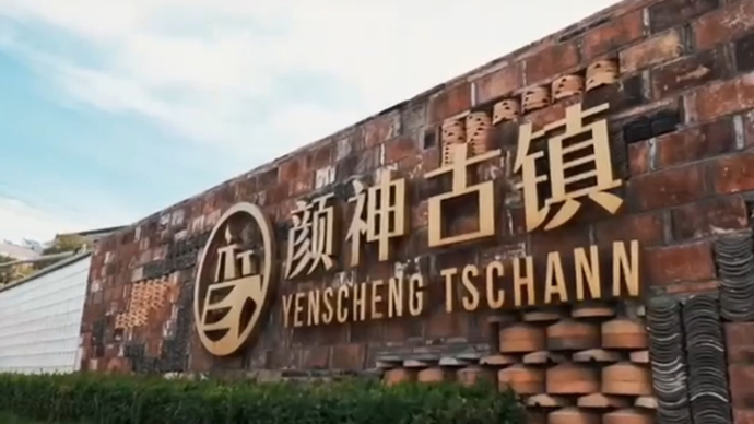 珂壹游·国庆好时光|走进博山颜神古镇，看千年古窑村华丽变身