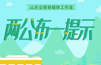 山东交警提示！返程高峰将出现在这个时段，如何避堵？