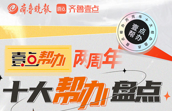 全心全意为用户服务！2021-2022年度“十大帮办”盘点