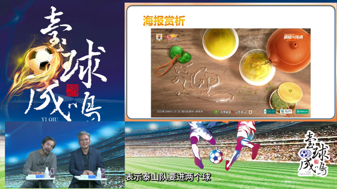 果然视频|壹球成鸣：是迎，也是赢，泰山队要进两个球