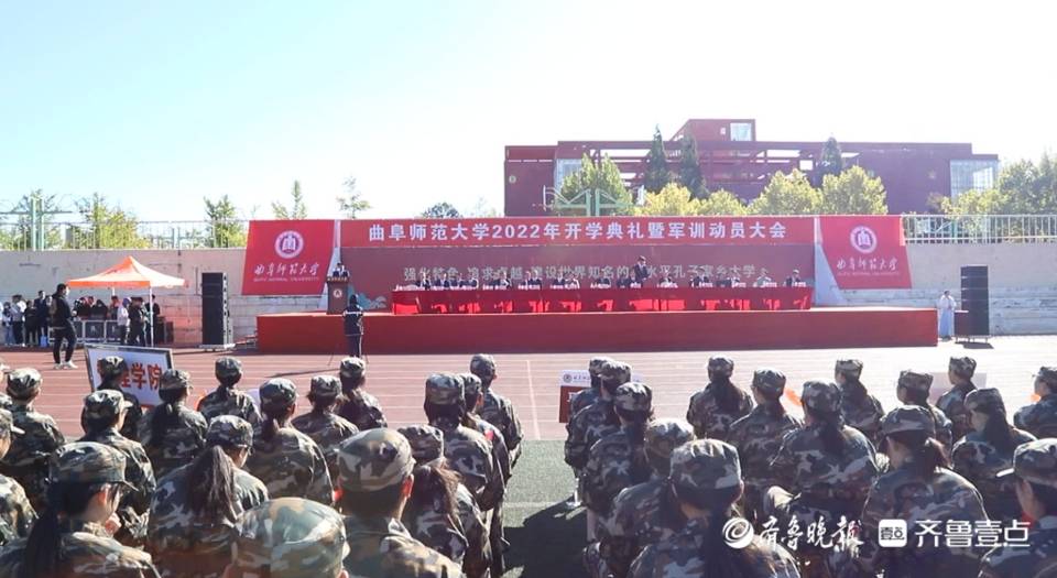 扬帆起航，踔厉向未来！曲师大日照校区2022年开学典礼举行