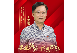 工业强基 信息赋能：专访省无线电监测站党支部书记、站长丁宝玉