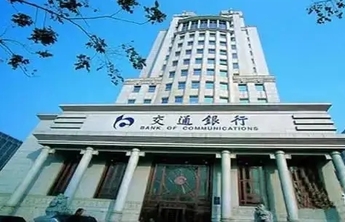 交通银行威海分行以供应链融资为抓手，推动普惠金融业务发展