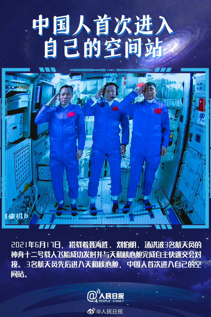骄傲回顾！中国载人航天史上的9个首次