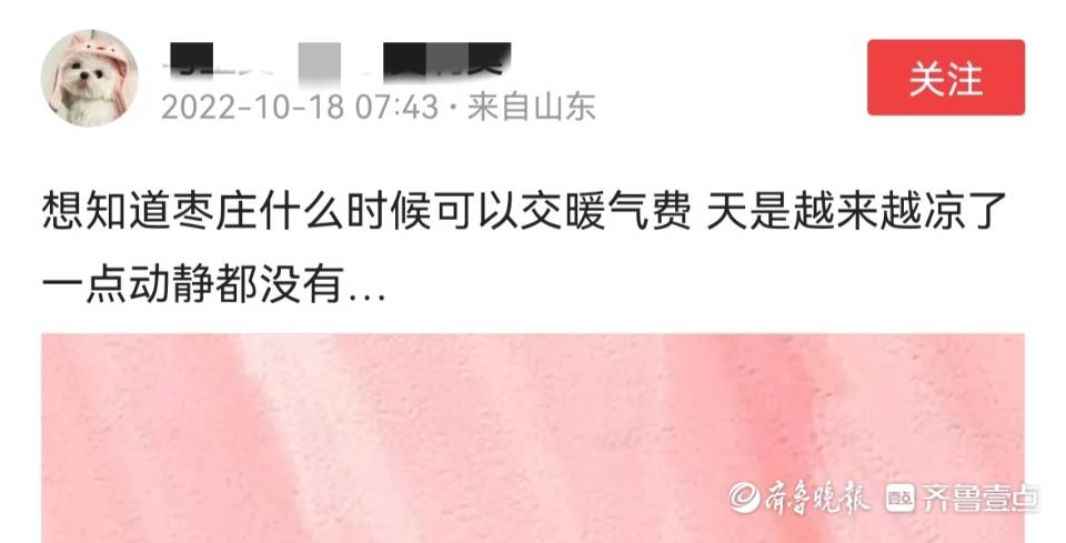 枣庄今冬啥时开始集中供暖，官方回答来了