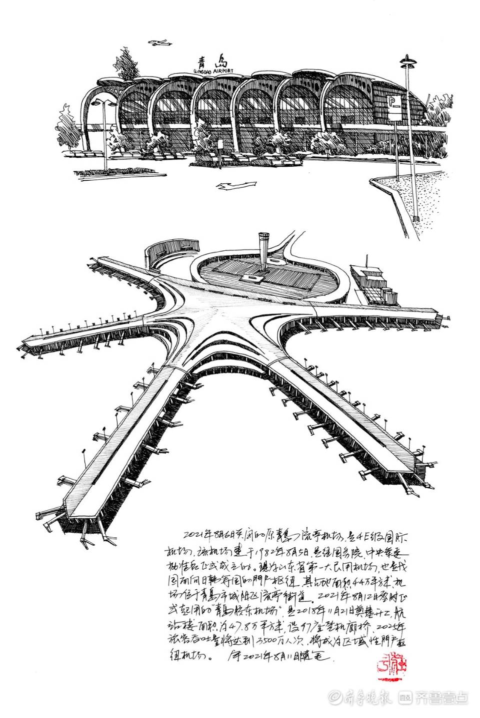 情报员手绘青岛机场的变迁-齐鲁晚报·齐鲁壹点