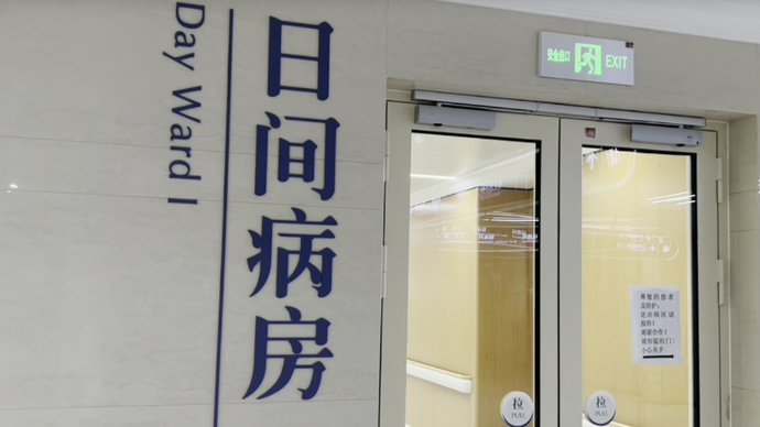 毓见未莱｜探科毓璜顶医院莱山院区之日间病房