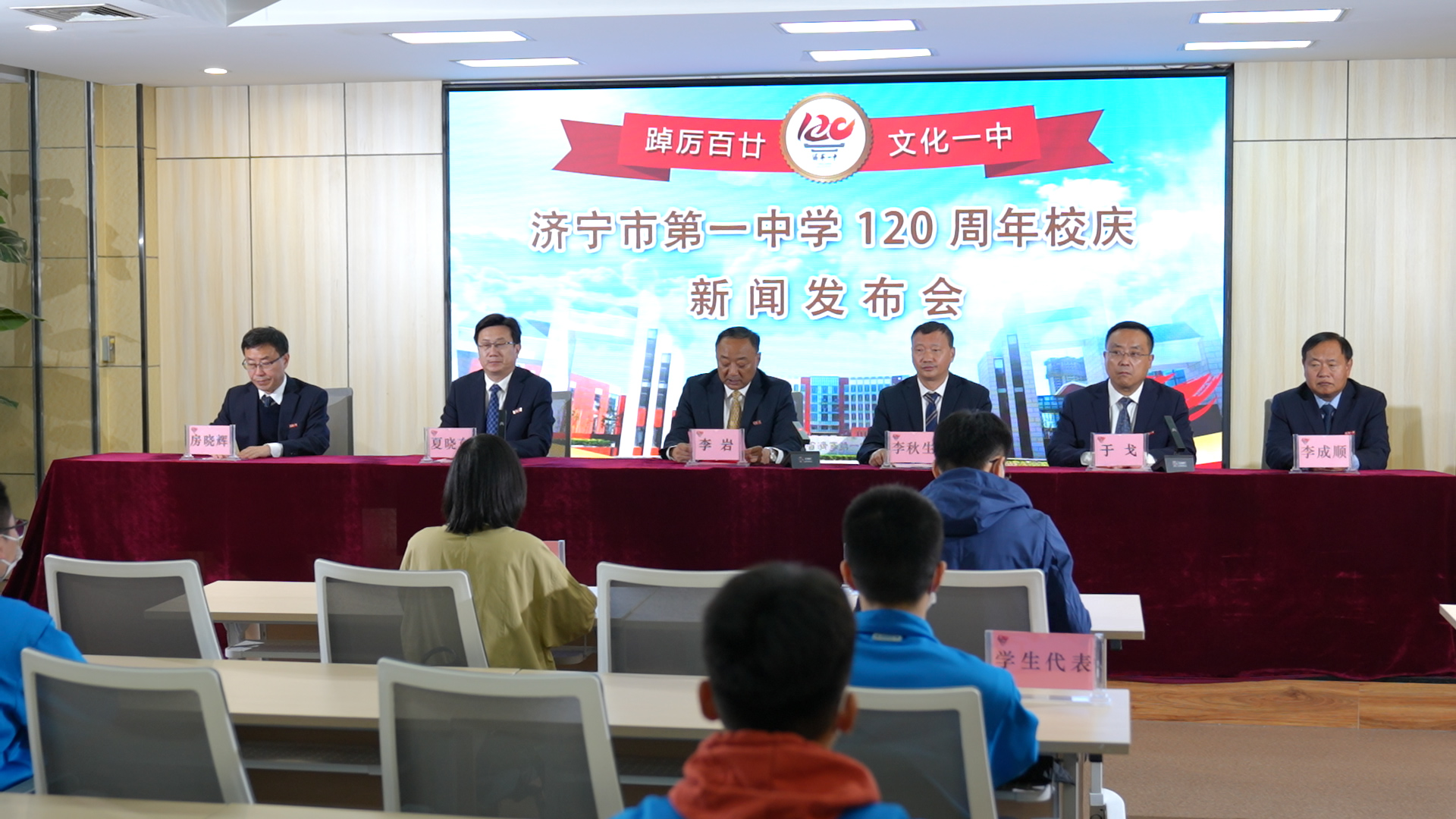 果然视频|济宁一中举行120周年校庆发布会