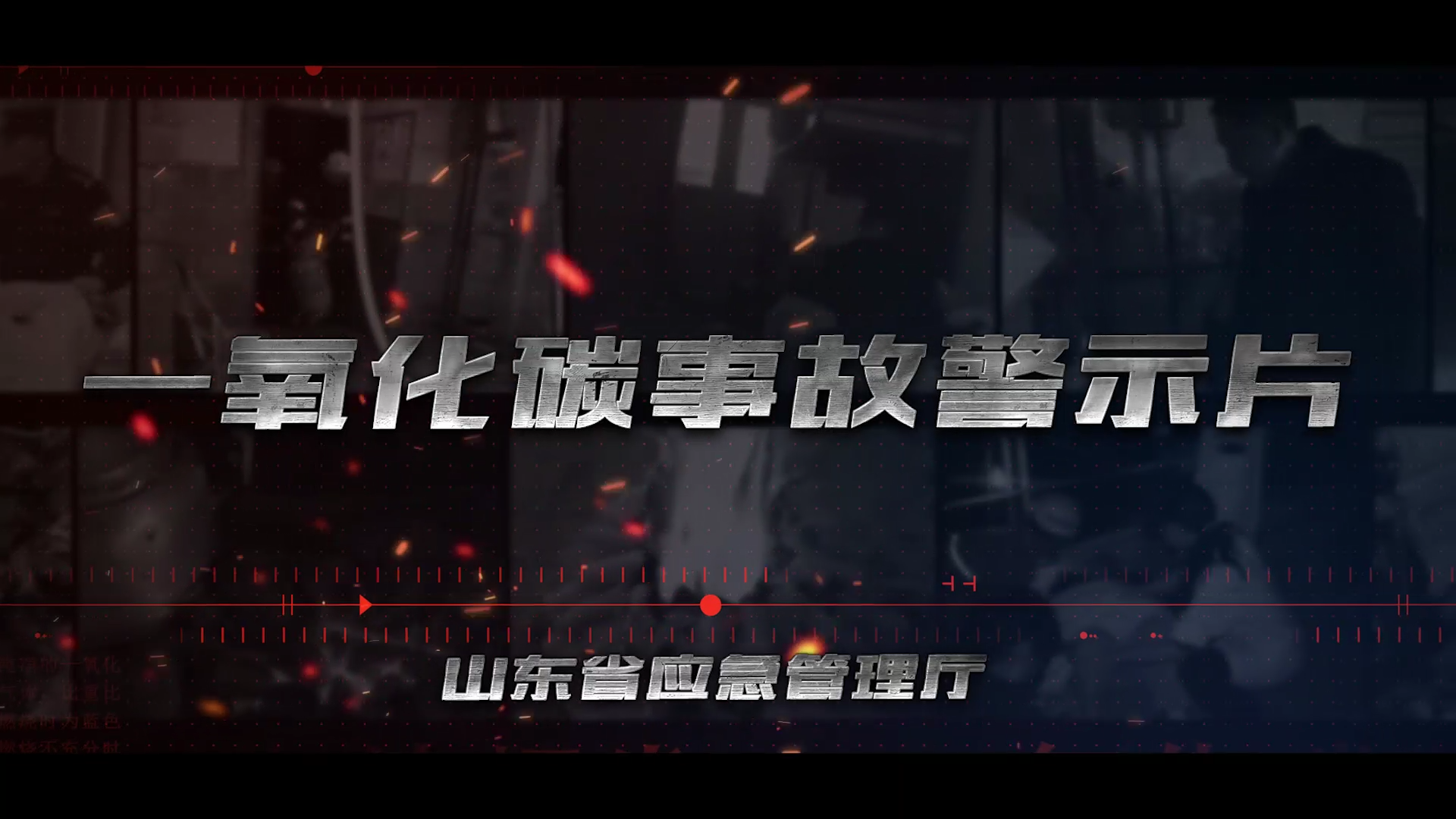 一氧化碳中毒有多可怕，请您耐心看完这个视频