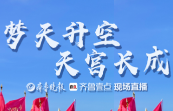 壹点海报|即将出征！“梦天”实验舱发射现场
