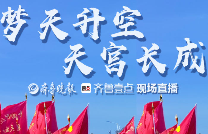 “梦天”实验舱发射成功后,中国空间站三舱“T”字的基本构型完成,载人航天“三步走”发展战略也将迈出了重要一步,因此,本次发射是空间站“T”字基本构型的收官之战,至关重要。