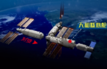 长图壹站丨“梦天”是个什么舱？