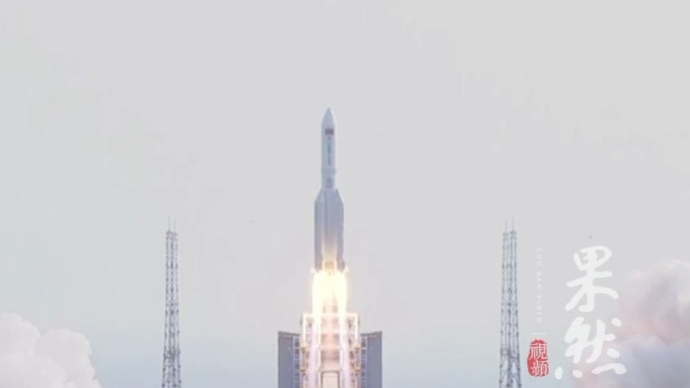 果然视频｜梦天实验舱发射升空！