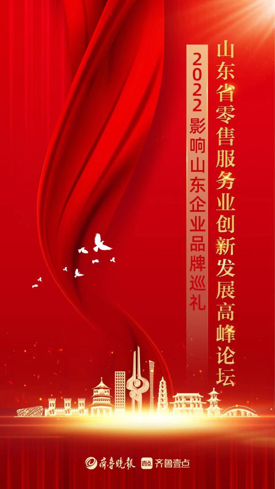 “影响山东”投票正式启动，全民参与为“心仪”的TA点赞！