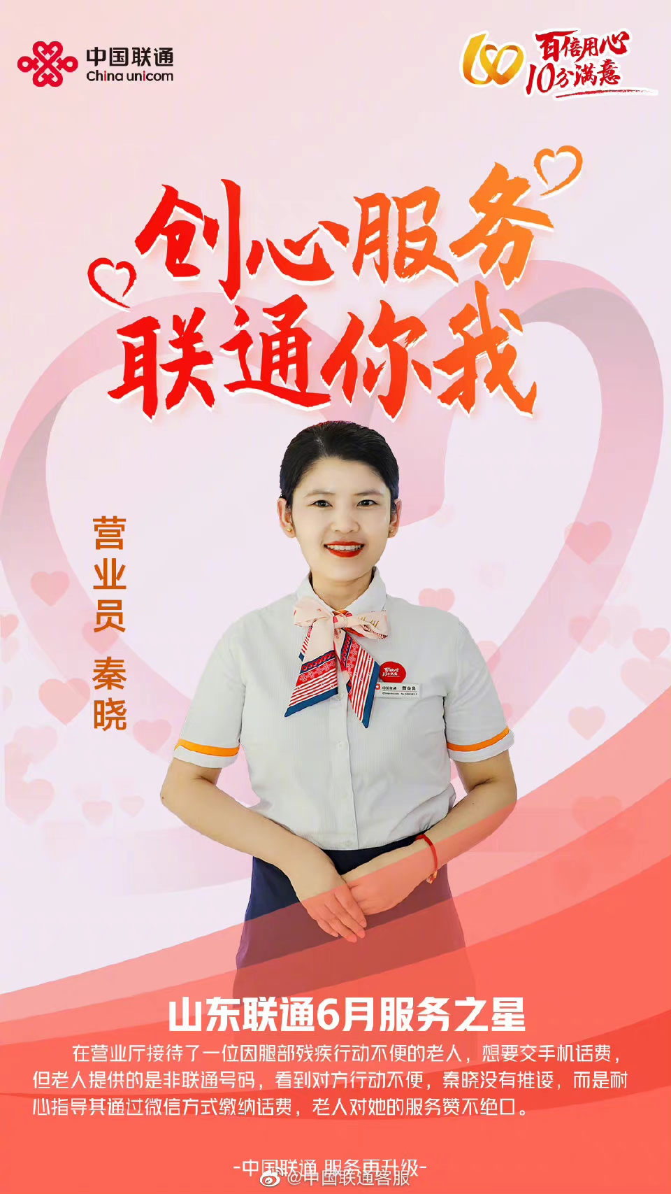 日照联通员工风采丨烟台路营业厅营业员秦晓-齐鲁晚报·齐鲁壹点