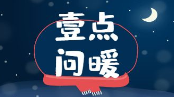 “壹点问暖”即日启动，枣庄已有7家热力企业上线