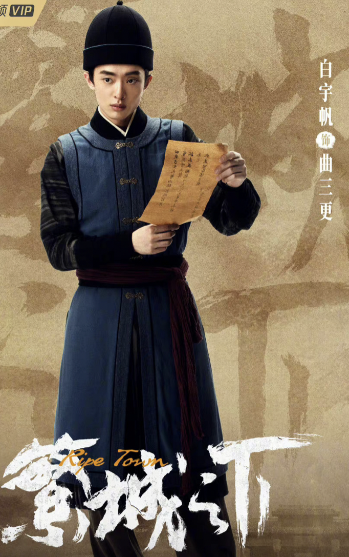 白宇帆又有新造型了,饰演古装小捕快高能查案-齐鲁晚报·齐鲁壹点