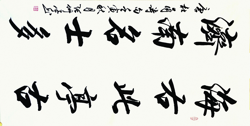 心若湖镜 艺如泉涌——张仲亭先生济南历史文化书法作品析论-齐鲁晚报