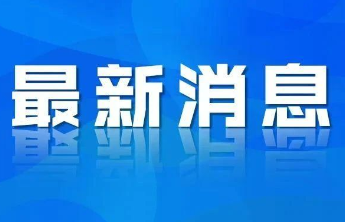 烟台11月16日0时正式供热，8日启动低温试运行