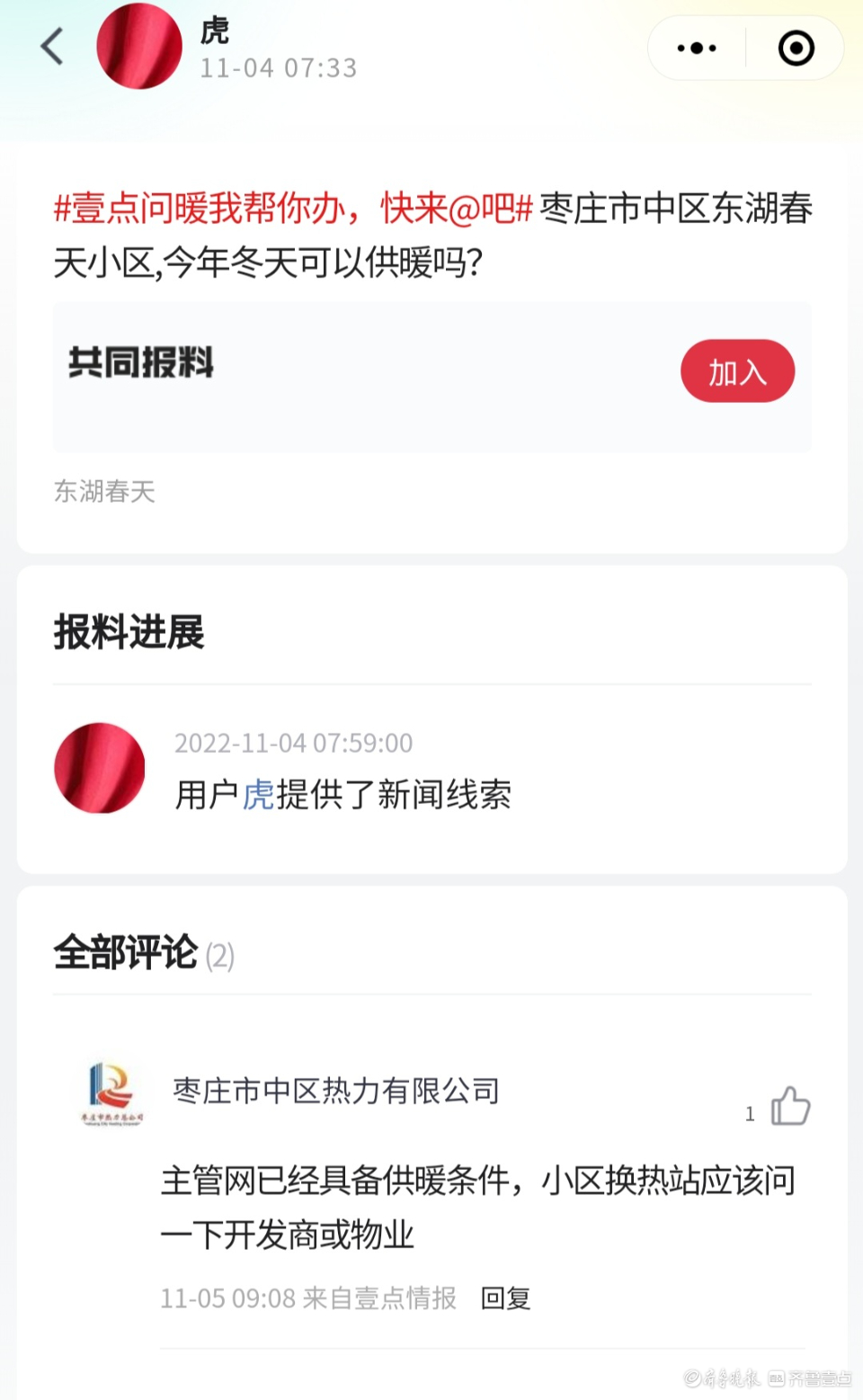 壹点问暖|新交房小区今年冬天能否供暖？来看官方回复