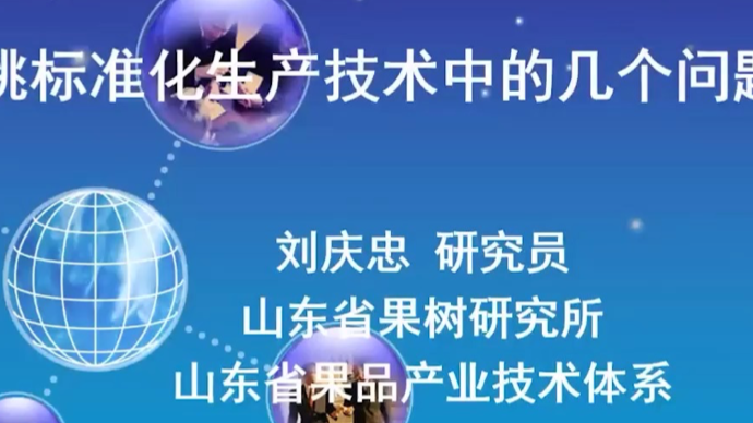 山东省林业科技培训班——秋冬季林业保护发展云讲堂第四讲