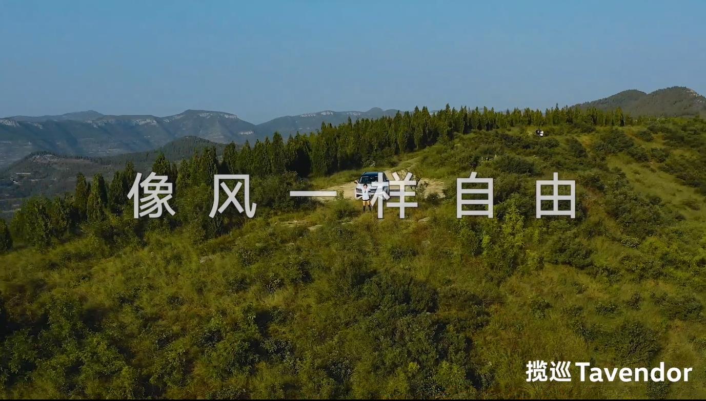 一汽-大众揽巡，像风一样自由