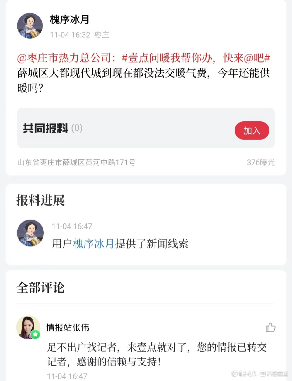 赞！薛城这小区今冬终于可正常缴纳暖气费了