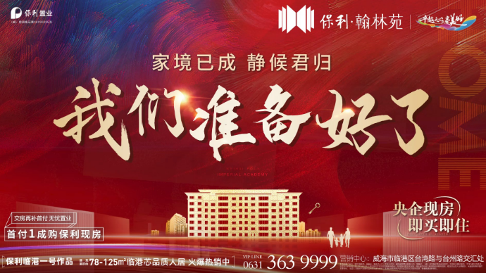 119置业主惠场 火利全开