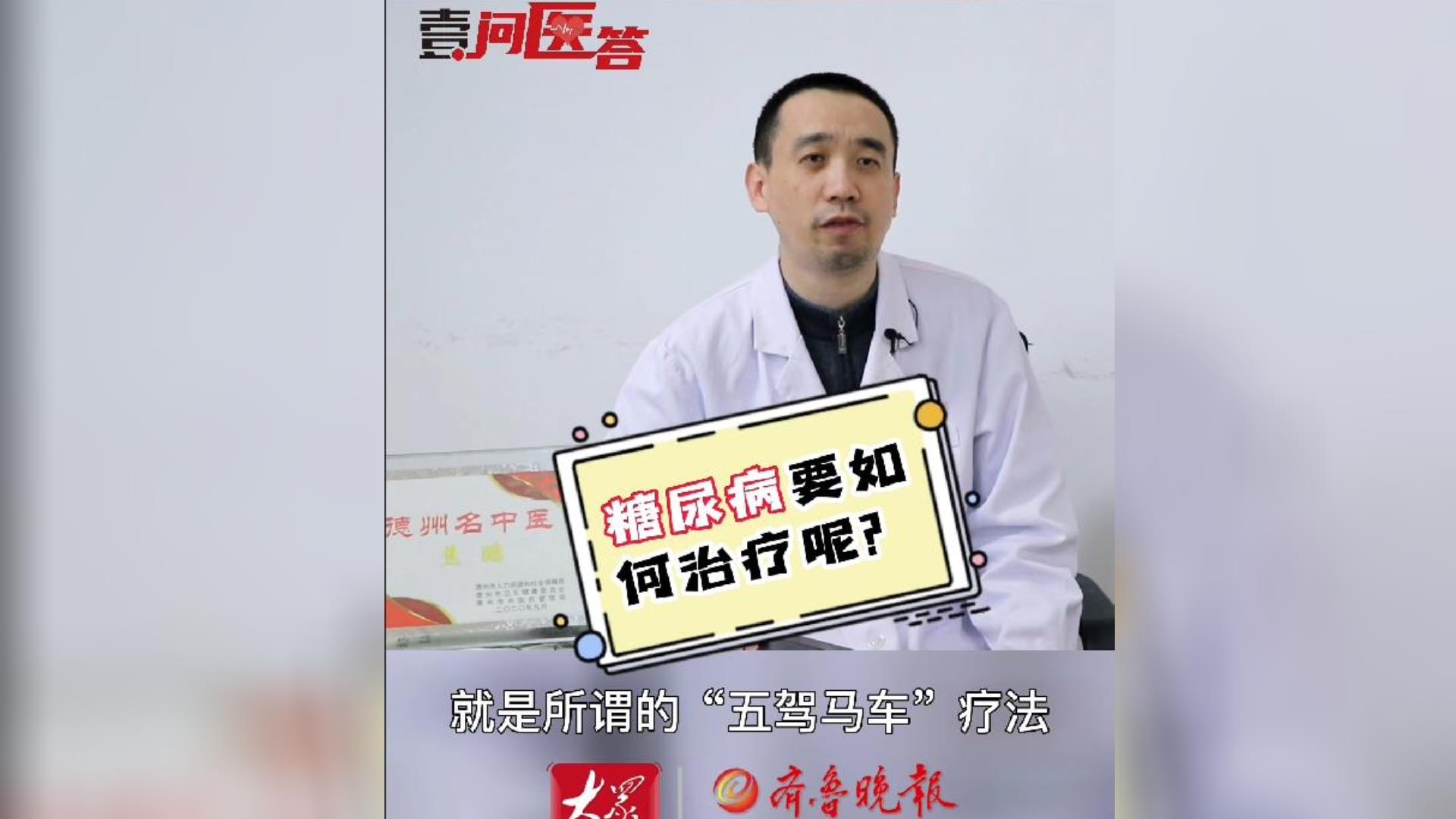 壹问医答∣糖尿病要如何治疗呢？听听医生怎么说