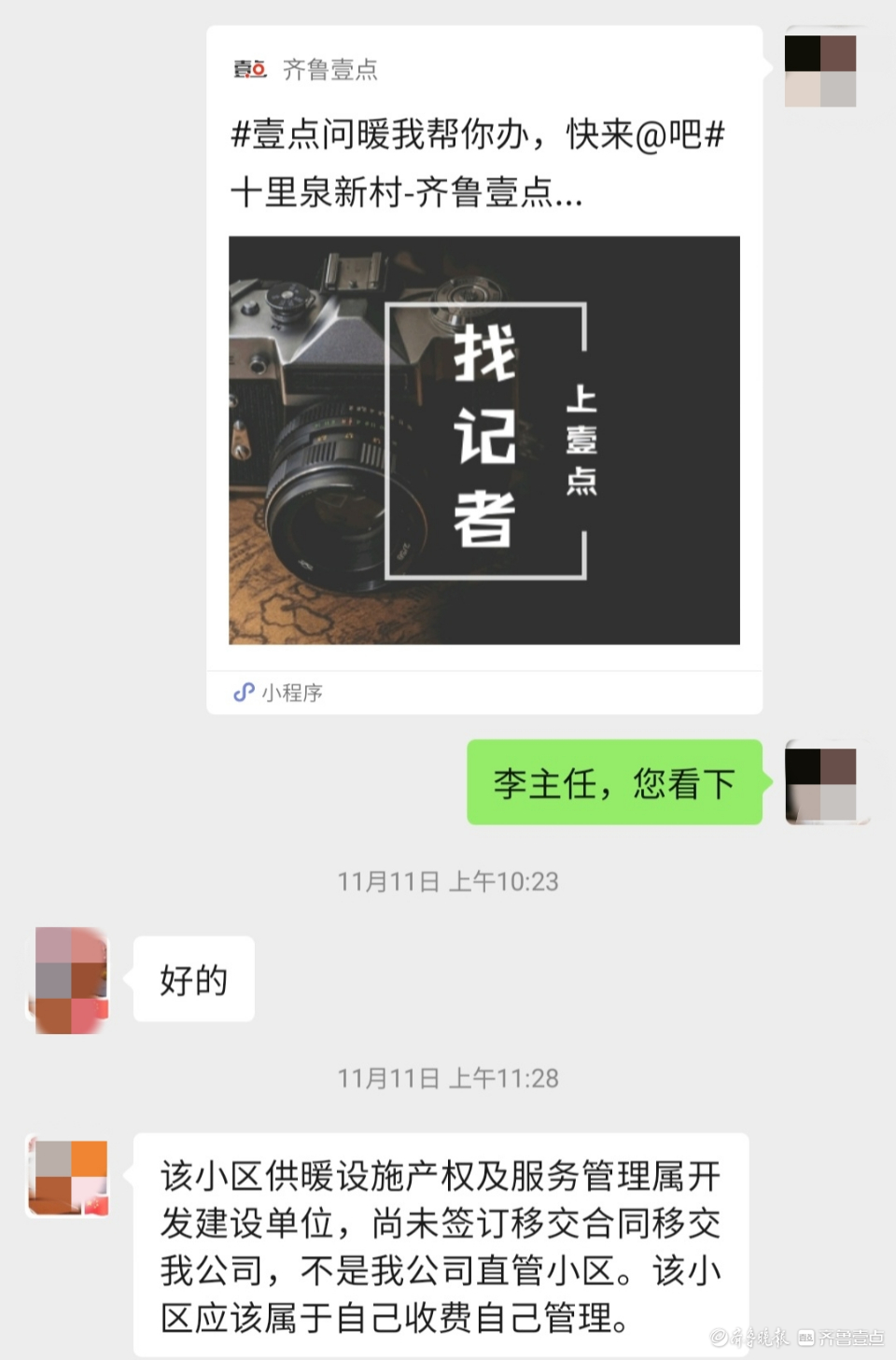 "壹点问暖"搭起沟通的桥梁，枣庄热企24小时值班解答