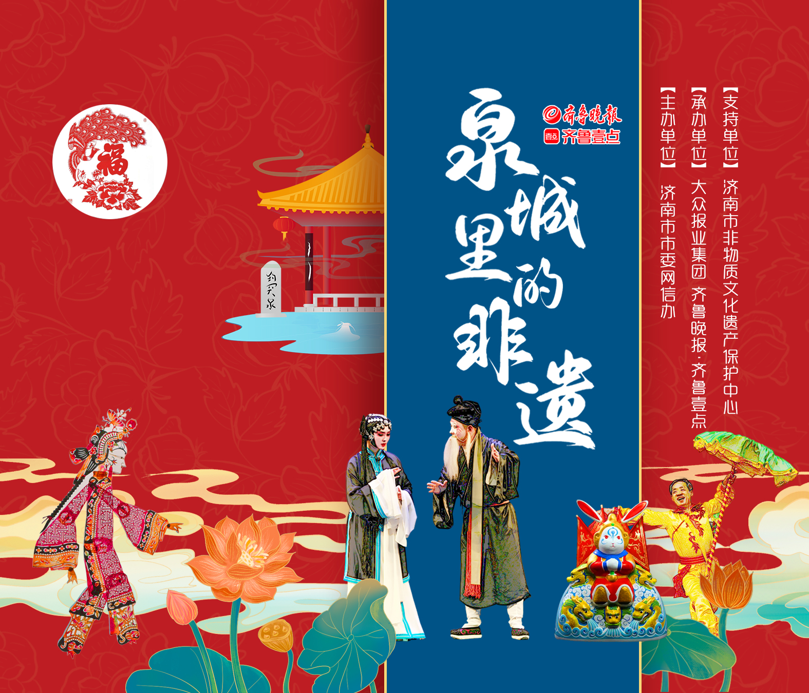 在优秀传统文化逐渐升温的当下，济南涌现出很多的非遗传承人，TA们勇挑重担，让非遗在守望传承中“绽放”，用行动书写新时代非遗传承人的精彩华章。齐鲁晚报·齐鲁壹点开设专题，推动非遗文化走进百姓。