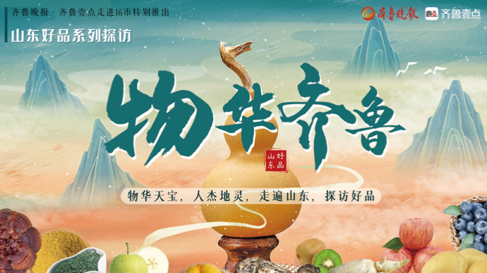 物华齐鲁|好品山东系列探访【日照】鲅鱼酱