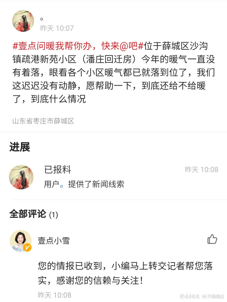 壹点问暖|记者帮问，小区供暖问题有着落了 