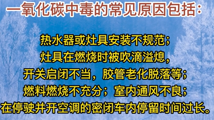 视频|冬季高发！预防一氧化碳中毒 这些注意事项请谨记！
