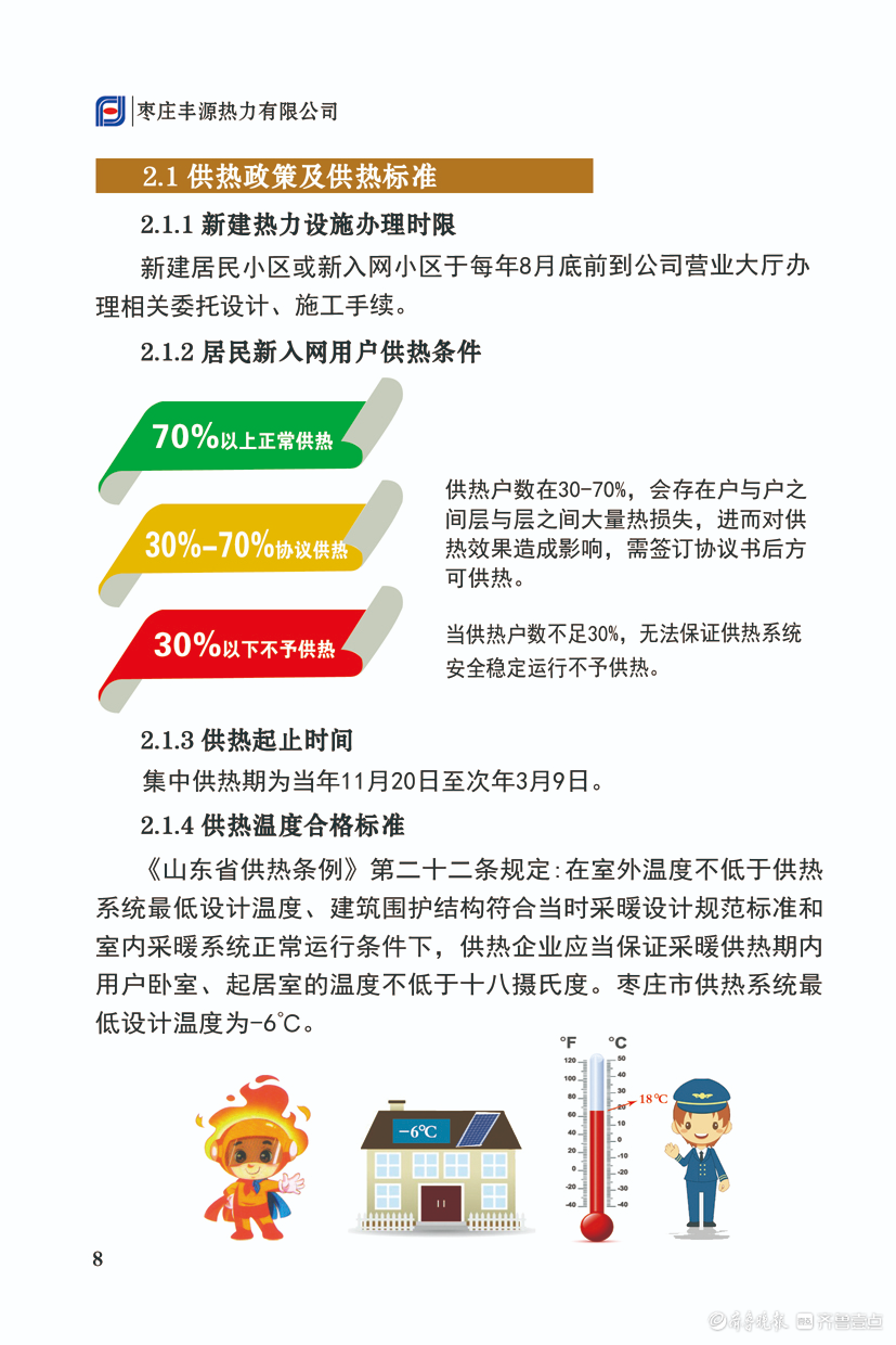 壹点问暖|枣庄市台儿庄区暖气还不热？官方回复来了