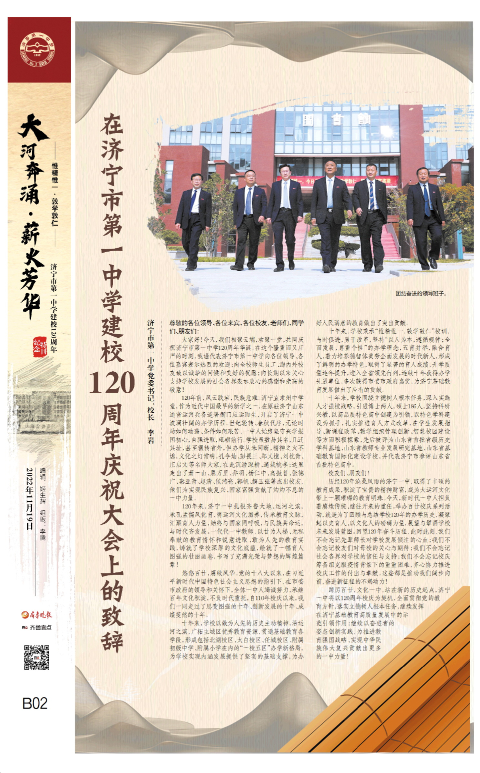 大河奔涌·薪火芳华丨济宁市第一中学建校120周年纪念特刊