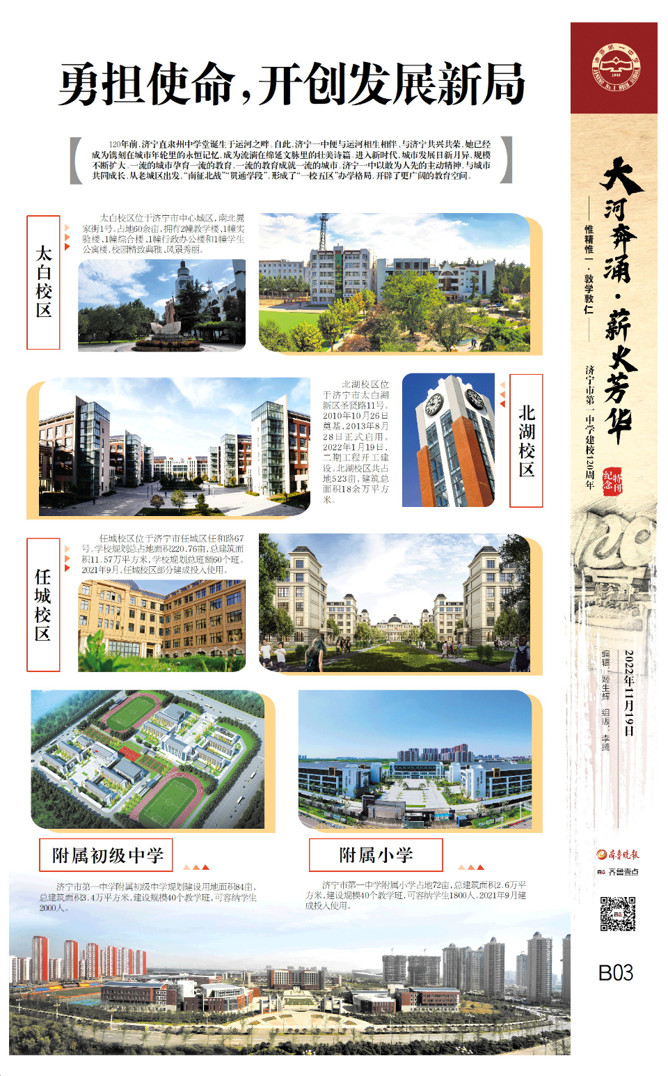 大河奔涌·薪火芳华丨济宁市第一中学建校120周年纪念特刊