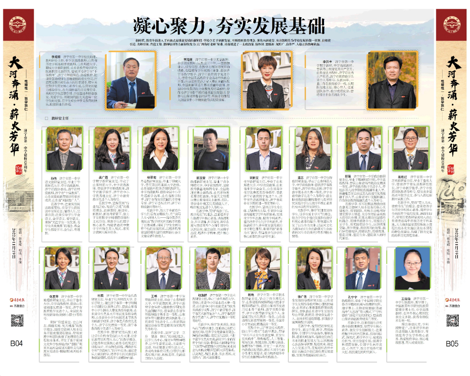 大河奔涌·薪火芳华丨济宁市第一中学建校120周年纪念特刊