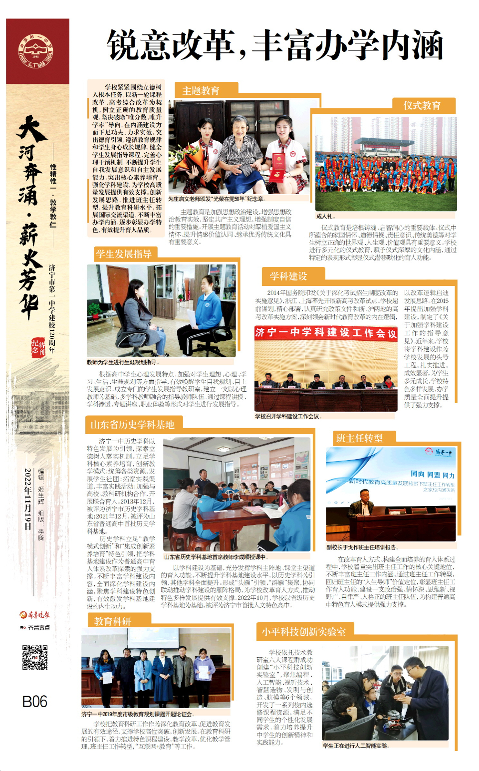 大河奔涌·薪火芳华丨济宁市第一中学建校120周年纪念特刊