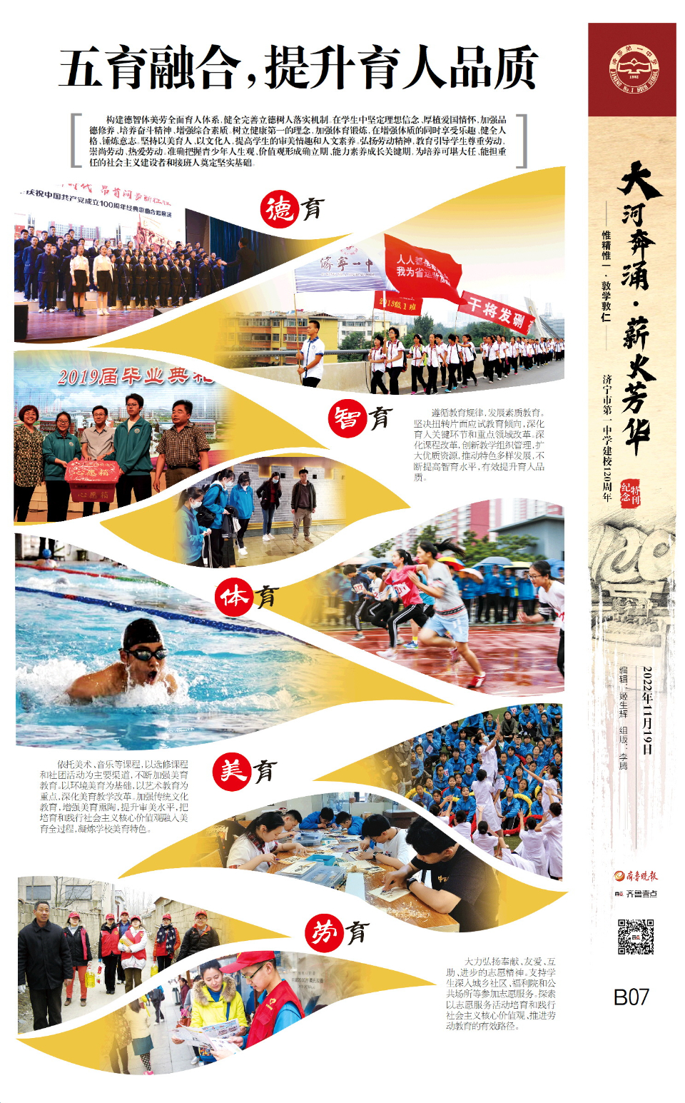 大河奔涌·薪火芳华丨济宁市第一中学建校120周年纪念特刊